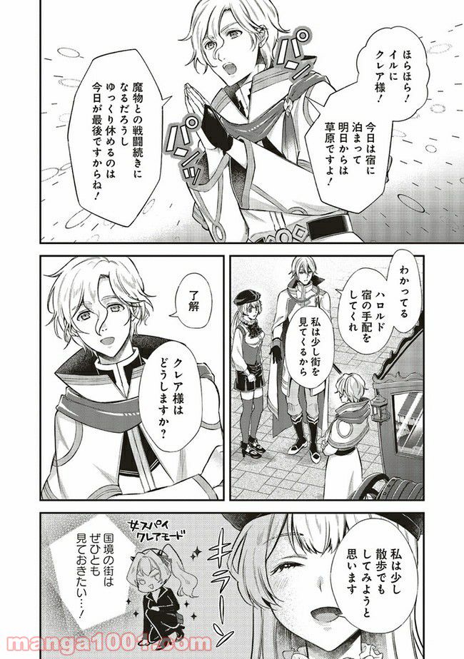 魔王と勇者に溺愛されて、お手上げです！ 第6.2話 - Trang 3