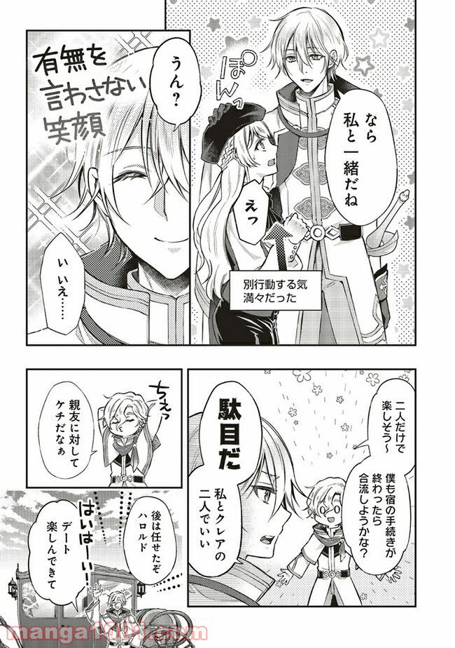 魔王と勇者に溺愛されて、お手上げです！ 第6.2話 - Trang 4
