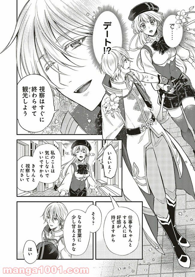 魔王と勇者に溺愛されて、お手上げです！ 第6.2話 - Trang 5