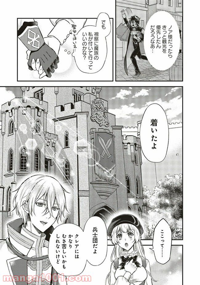 魔王と勇者に溺愛されて、お手上げです！ 第6.2話 - Trang 6