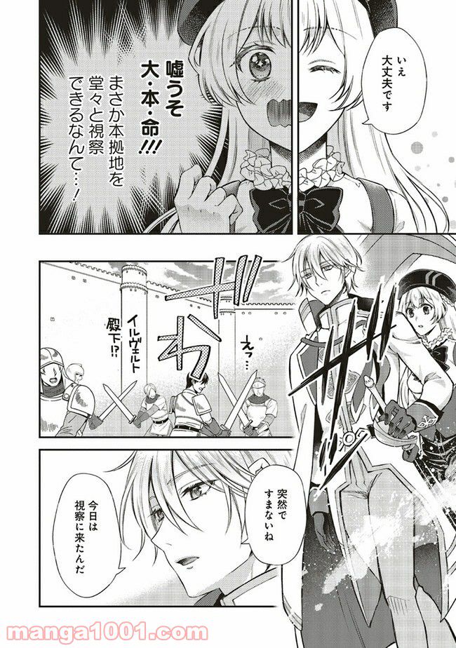 魔王と勇者に溺愛されて、お手上げです！ 第6.2話 - Trang 7