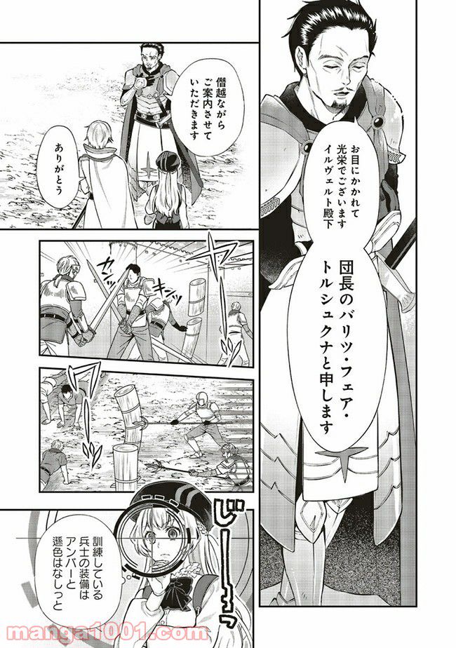 魔王と勇者に溺愛されて、お手上げです！ 第6.2話 - Trang 8