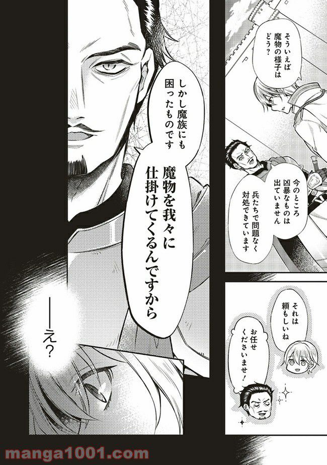 魔王と勇者に溺愛されて、お手上げです！ 第6.2話 - Trang 9