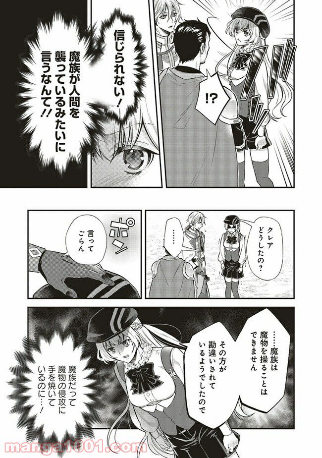 魔王と勇者に溺愛されて、お手上げです！ 第6.3話 - Trang 1