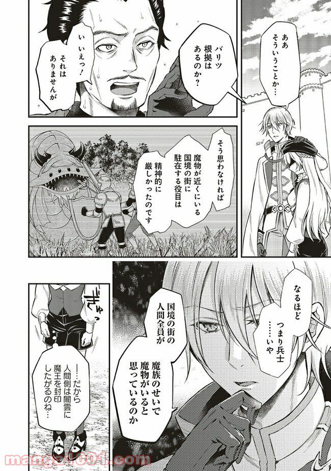 魔王と勇者に溺愛されて、お手上げです！ 第6.3話 - Trang 2