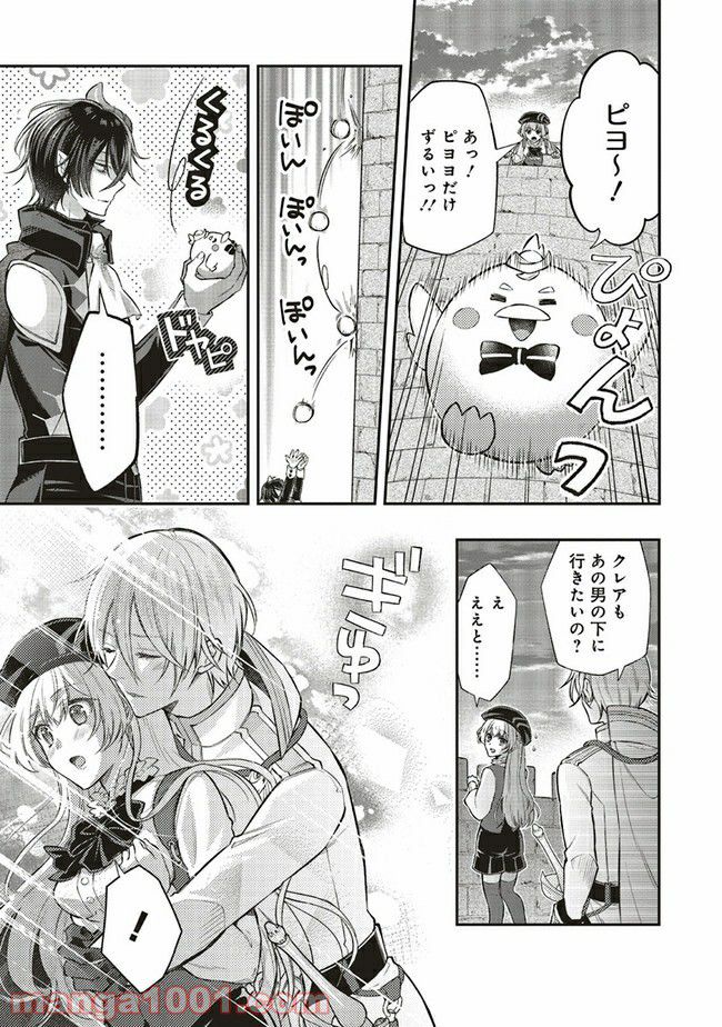 魔王と勇者に溺愛されて、お手上げです！ 第6.3話 - Trang 11
