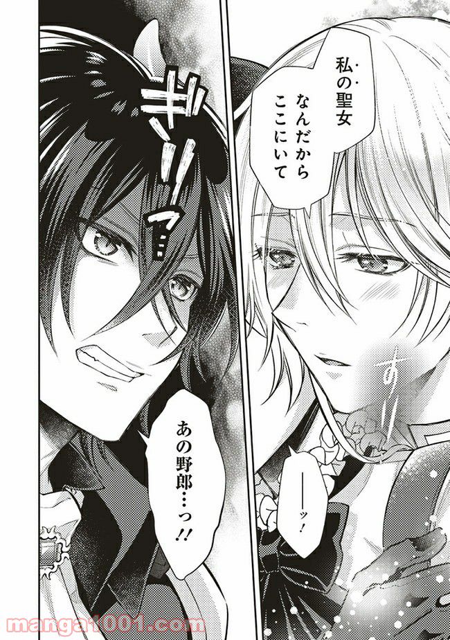 魔王と勇者に溺愛されて、お手上げです！ 第6.3話 - Trang 12