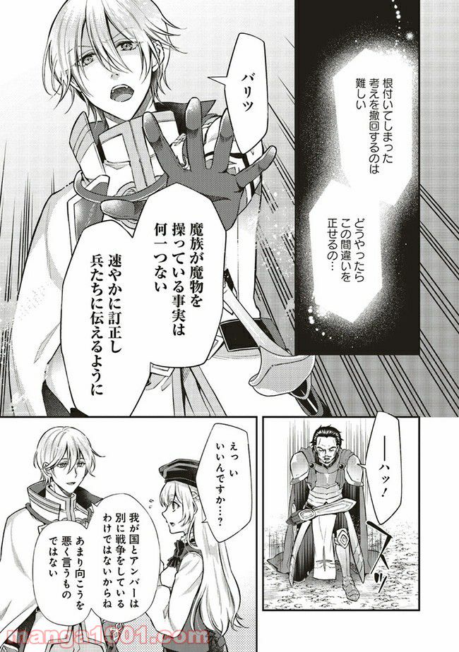 魔王と勇者に溺愛されて、お手上げです！ 第6.3話 - Trang 3