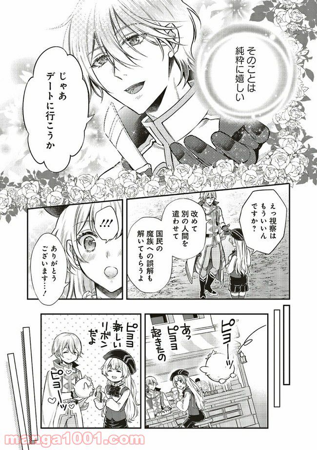 魔王と勇者に溺愛されて、お手上げです！ 第6.3話 - Trang 5