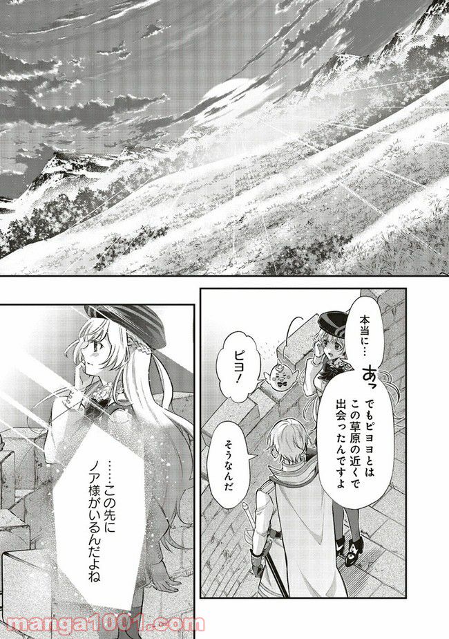 魔王と勇者に溺愛されて、お手上げです！ 第6.3話 - Trang 7