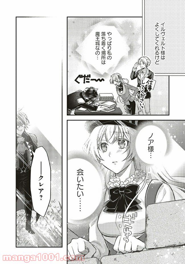 魔王と勇者に溺愛されて、お手上げです！ 第6.3話 - Trang 8