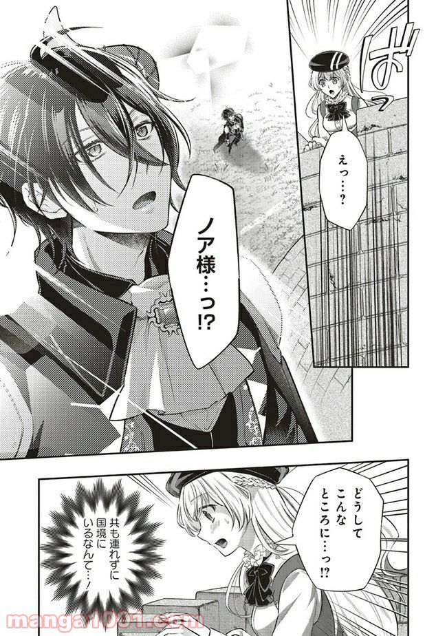 魔王と勇者に溺愛されて、お手上げです！ 第6.3話 - Trang 9