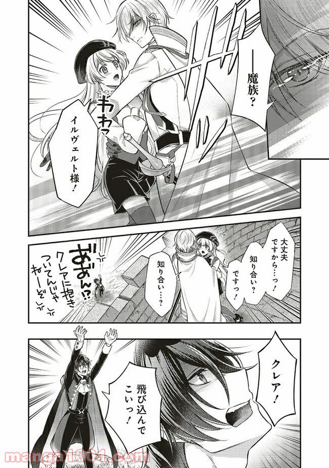 魔王と勇者に溺愛されて、お手上げです！ 第6.3話 - Trang 10