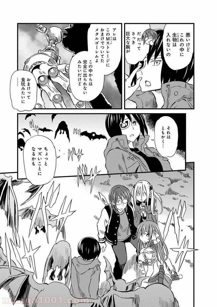 魔王と勇者に溺愛されて、お手上げです！ 第7.1話 - Trang 13
