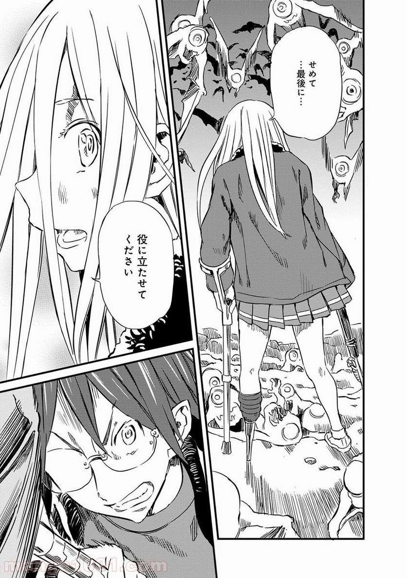 魔王と勇者に溺愛されて、お手上げです！ 第7.1話 - Trang 19