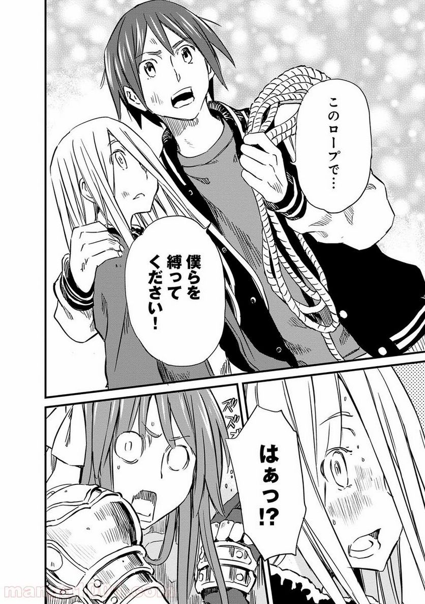 魔王と勇者に溺愛されて、お手上げです！ 第7.1話 - Trang 24
