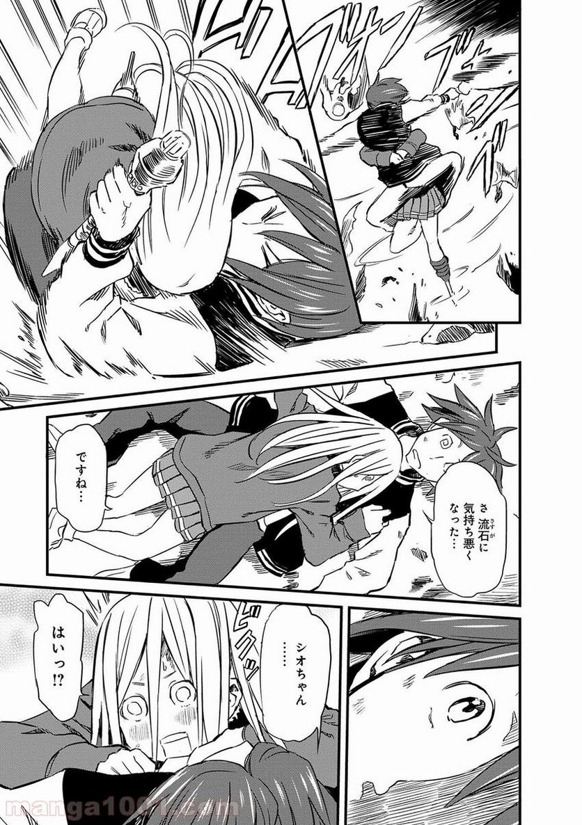 魔王と勇者に溺愛されて、お手上げです！ 第7.1話 - Trang 31
