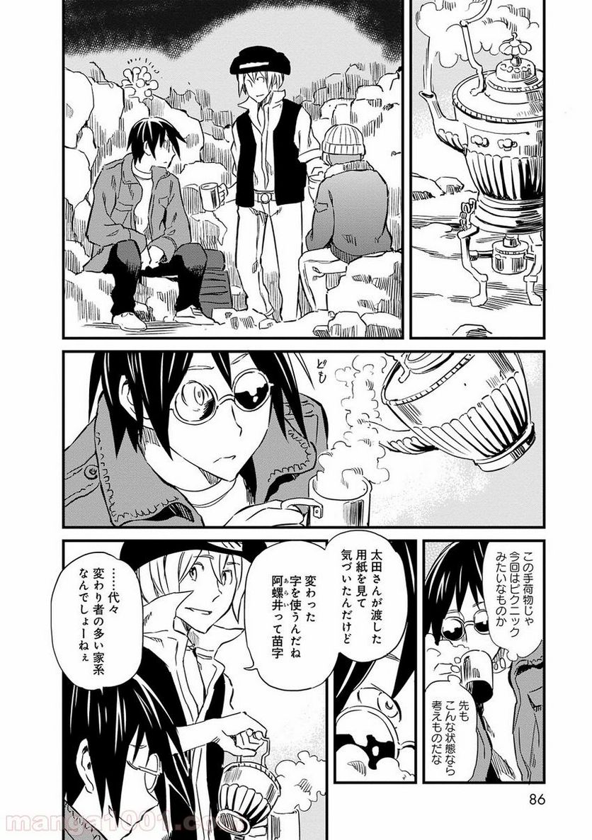 魔王と勇者に溺愛されて、お手上げです！ 第7.1話 - Trang 8