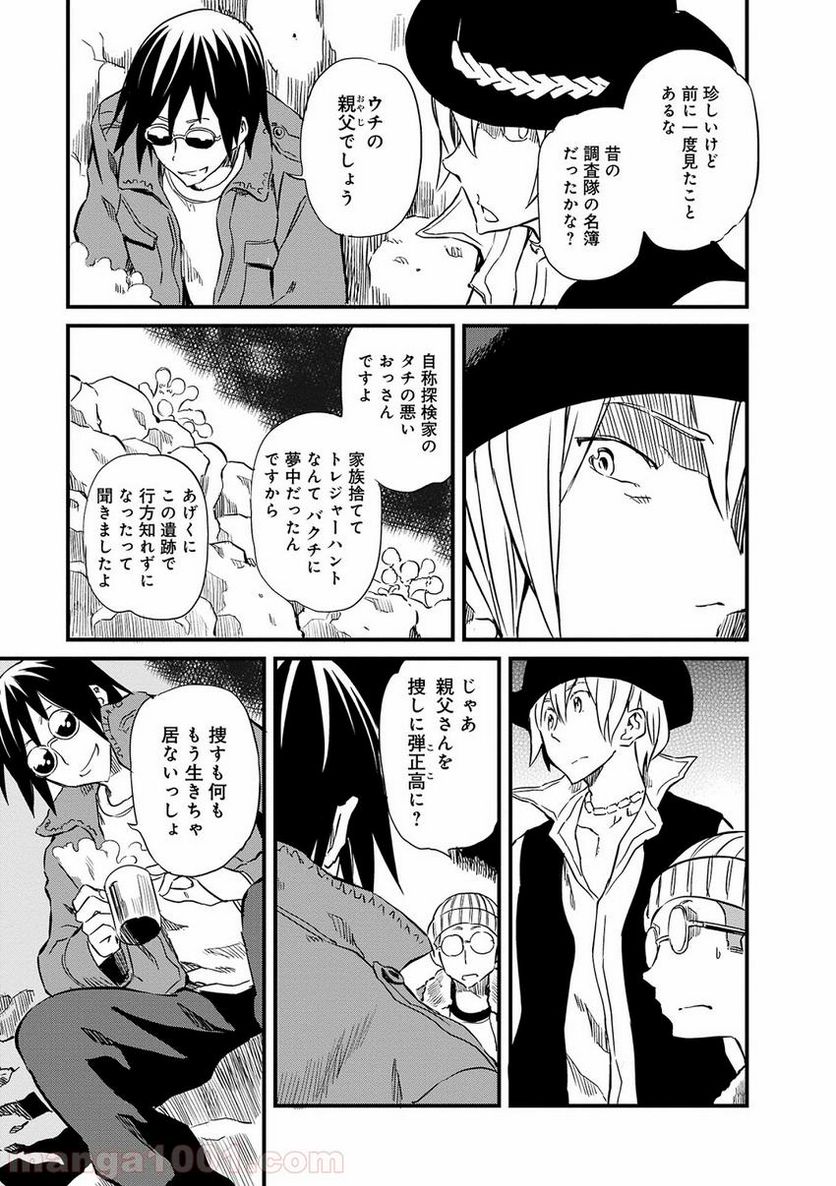 魔王と勇者に溺愛されて、お手上げです！ 第7.1話 - Trang 9