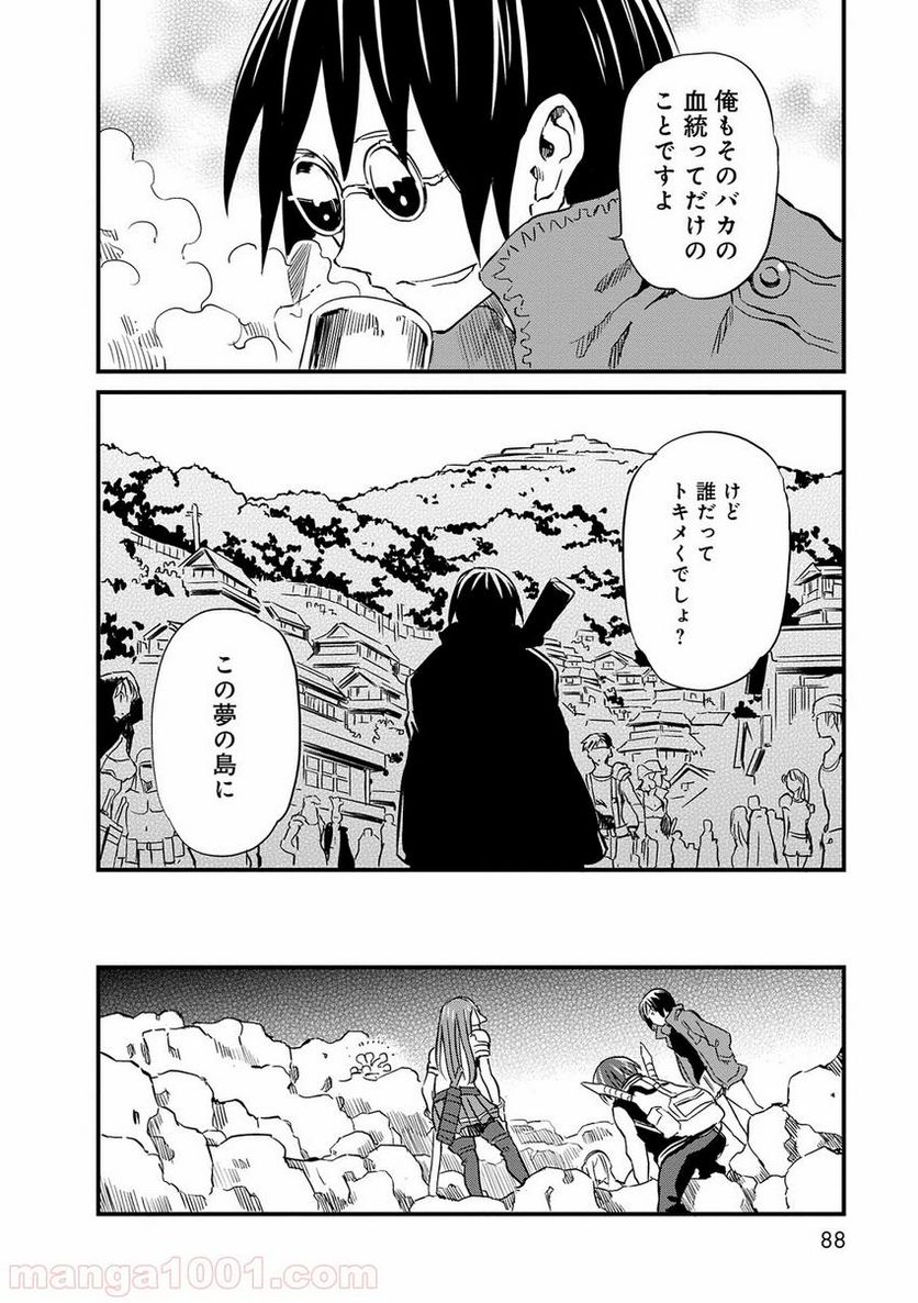 魔王と勇者に溺愛されて、お手上げです！ 第7.1話 - Trang 10
