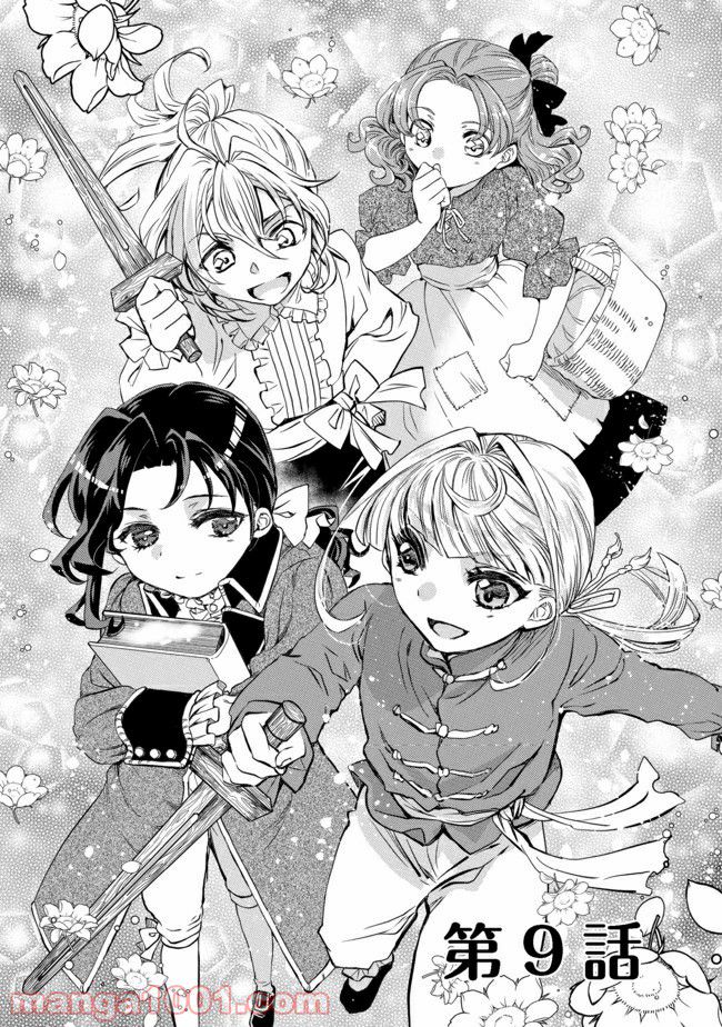 魔王と勇者に溺愛されて、お手上げです！ 第7.3話 - Trang 1