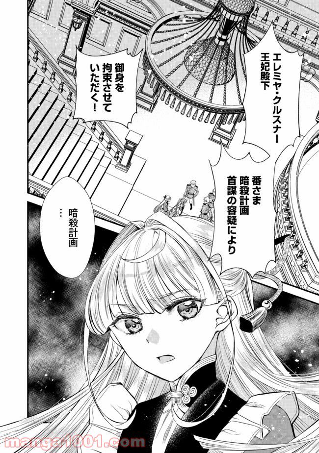魔王と勇者に溺愛されて、お手上げです！ 第7.3話 - Trang 2