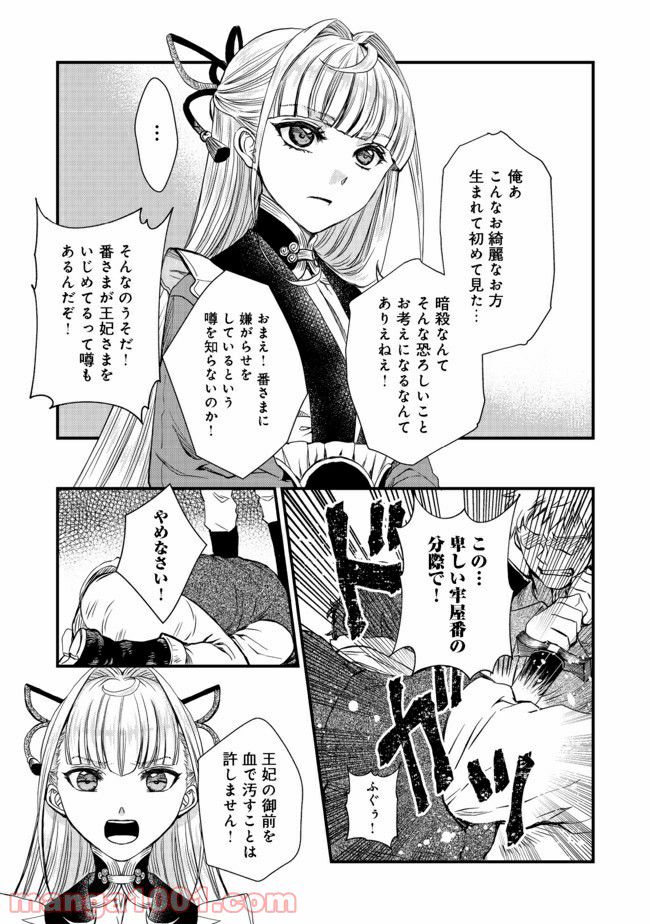 魔王と勇者に溺愛されて、お手上げです！ 第7.3話 - Trang 11