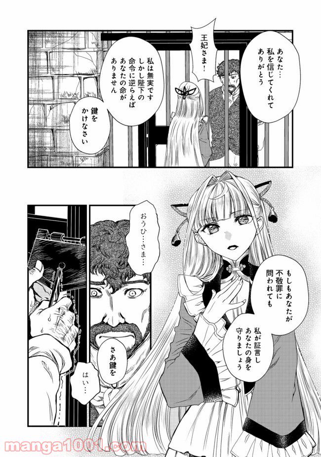 魔王と勇者に溺愛されて、お手上げです！ 第7.3話 - Trang 12