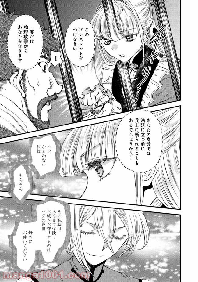 魔王と勇者に溺愛されて、お手上げです！ 第7.3話 - Trang 13