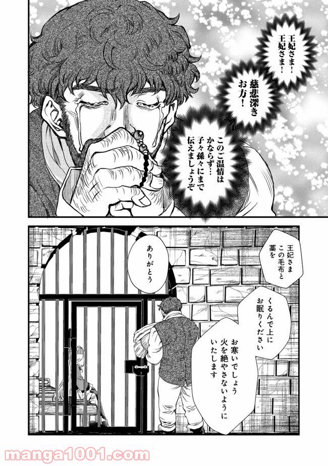 魔王と勇者に溺愛されて、お手上げです！ 第7.3話 - Trang 14