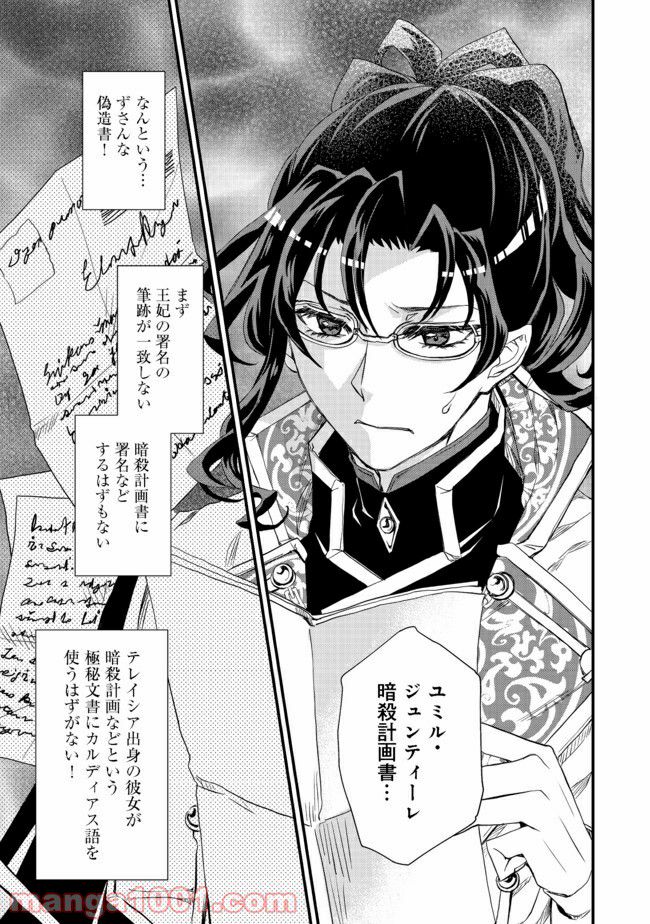 魔王と勇者に溺愛されて、お手上げです！ 第7.3話 - Trang 15