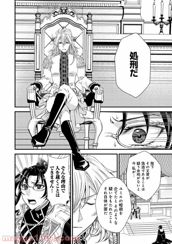 魔王と勇者に溺愛されて、お手上げです！ 第7.3話 - Trang 16