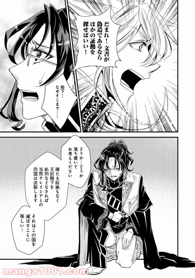 魔王と勇者に溺愛されて、お手上げです！ 第7.3話 - Trang 17