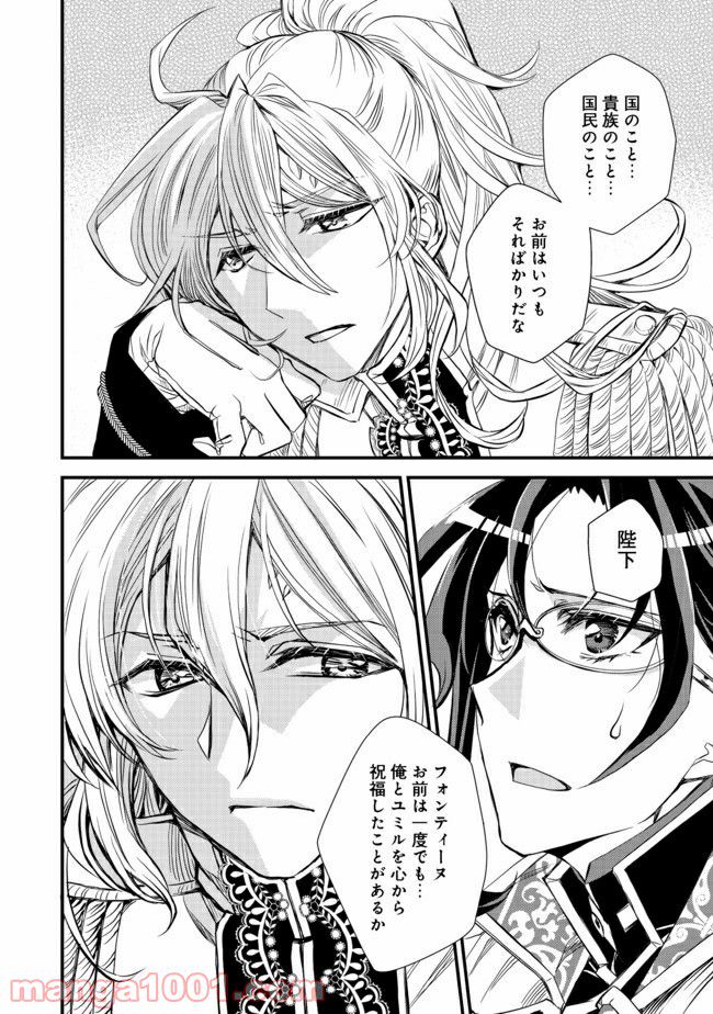 魔王と勇者に溺愛されて、お手上げです！ 第7.3話 - Trang 18