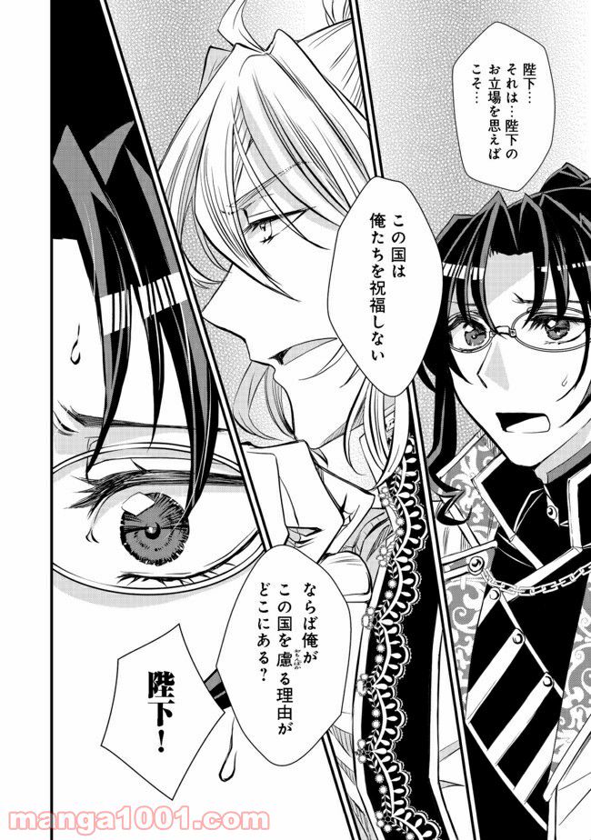 魔王と勇者に溺愛されて、お手上げです！ 第7.3話 - Trang 20