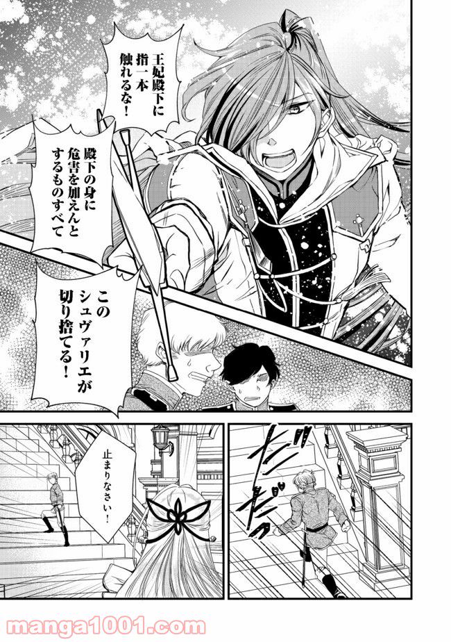 魔王と勇者に溺愛されて、お手上げです！ 第7.3話 - Trang 3