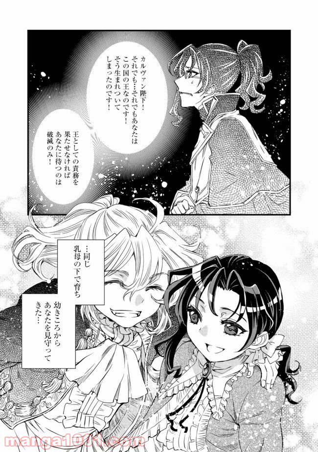 魔王と勇者に溺愛されて、お手上げです！ 第7.3話 - Trang 21