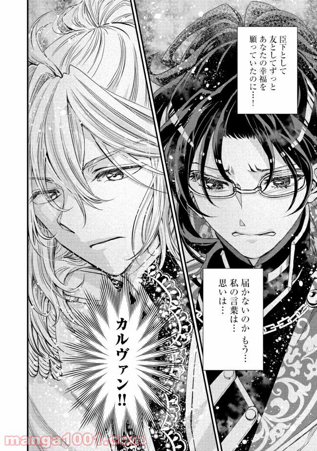 魔王と勇者に溺愛されて、お手上げです！ 第7.3話 - Trang 22