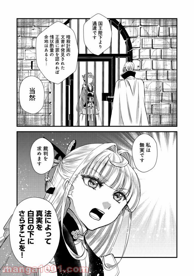 魔王と勇者に溺愛されて、お手上げです！ 第7.3話 - Trang 23