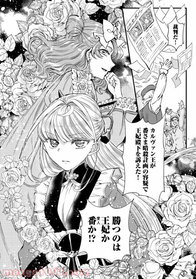魔王と勇者に溺愛されて、お手上げです！ 第7.3話 - Trang 24