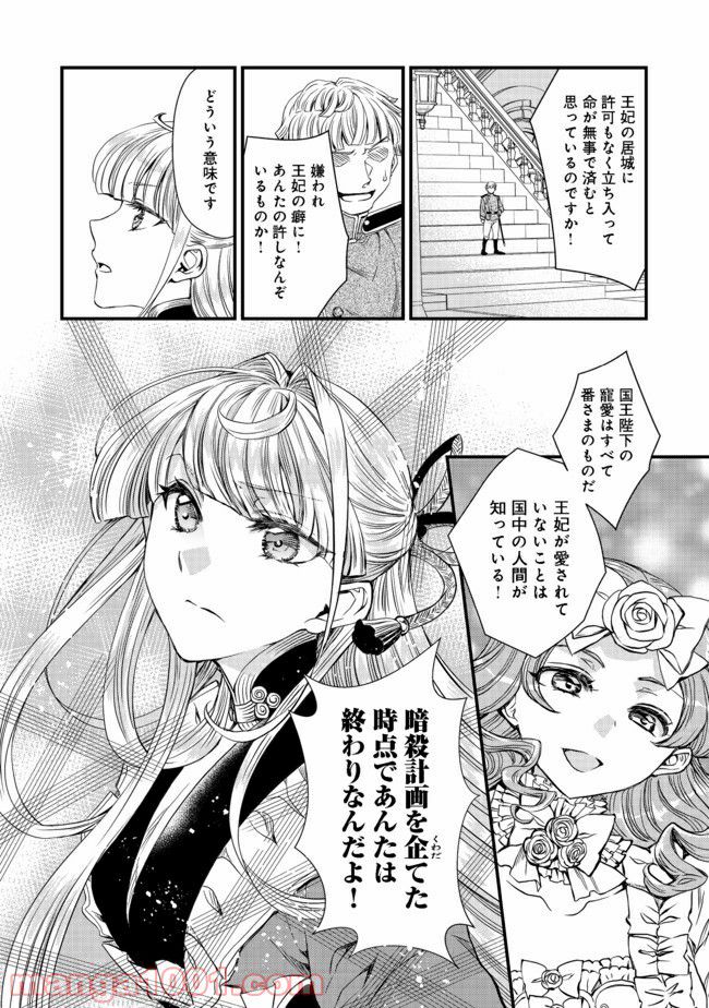 魔王と勇者に溺愛されて、お手上げです！ 第7.3話 - Trang 4