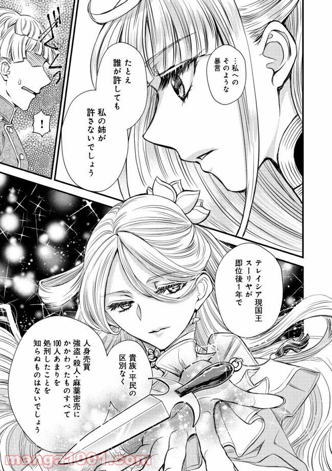 魔王と勇者に溺愛されて、お手上げです！ 第7.3話 - Trang 5