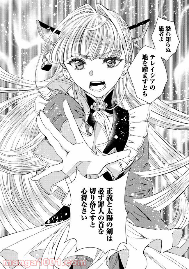 魔王と勇者に溺愛されて、お手上げです！ 第7.3話 - Trang 6