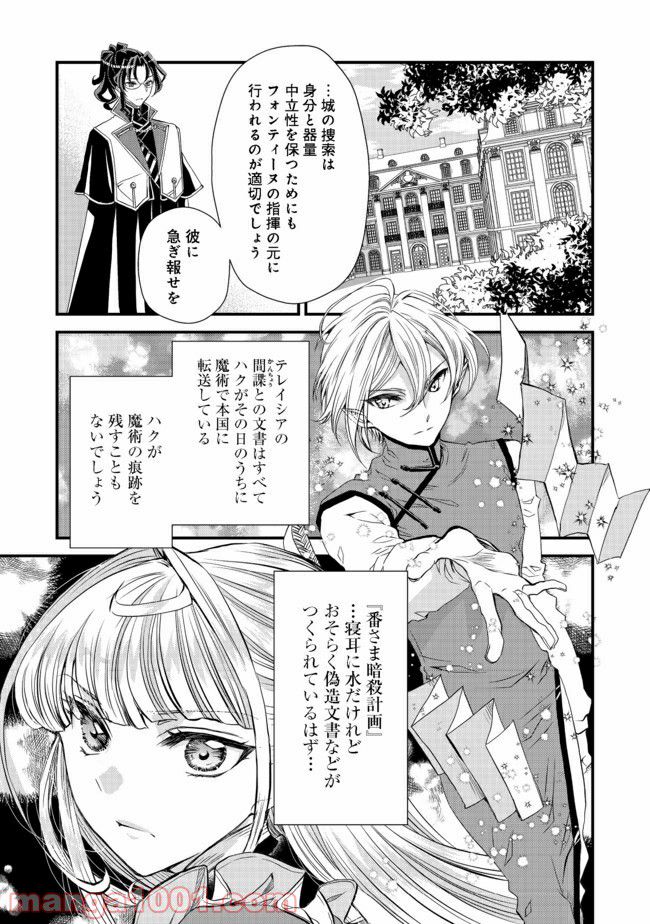 魔王と勇者に溺愛されて、お手上げです！ 第7.3話 - Trang 7