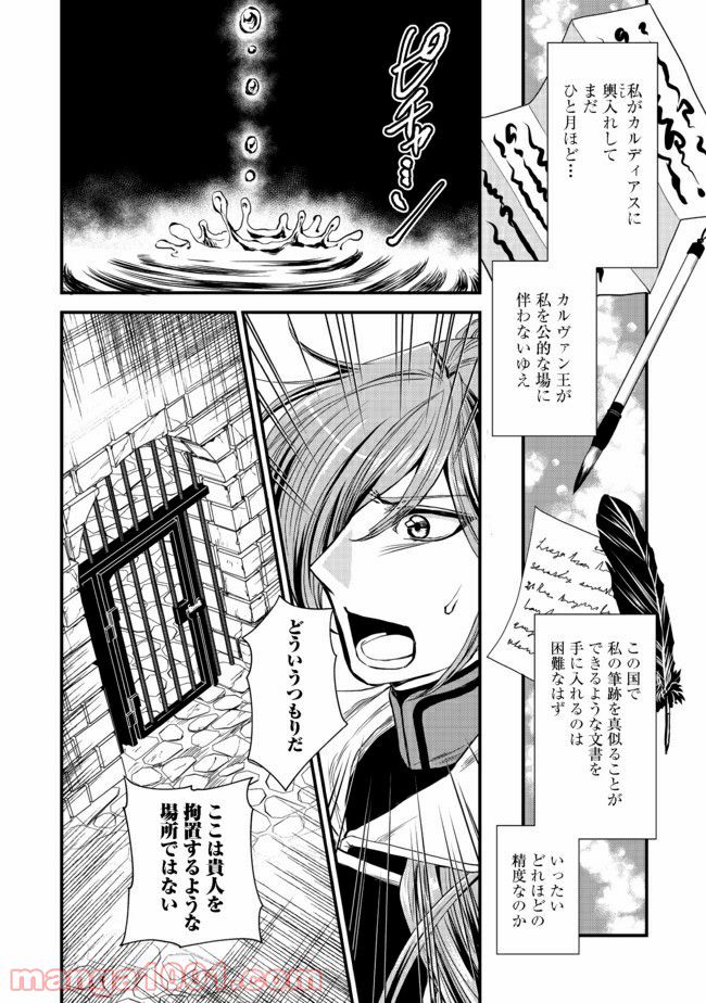 魔王と勇者に溺愛されて、お手上げです！ 第7.3話 - Trang 8