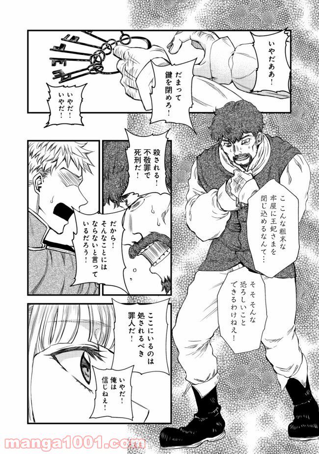 魔王と勇者に溺愛されて、お手上げです！ 第7.3話 - Trang 10