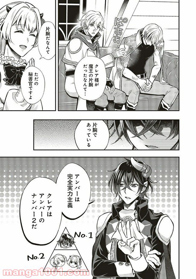 魔王と勇者に溺愛されて、お手上げです！ 第8.2話 - Trang 2