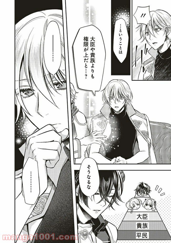魔王と勇者に溺愛されて、お手上げです！ 第8.2話 - Trang 3