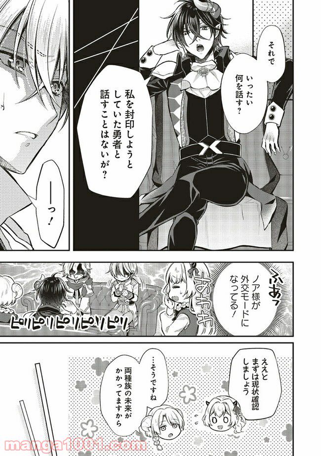 魔王と勇者に溺愛されて、お手上げです！ 第8.2話 - Trang 4