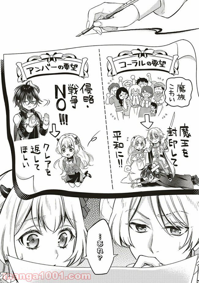 魔王と勇者に溺愛されて、お手上げです！ 第8.2話 - Trang 5